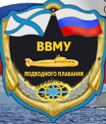 Логотип (Высшее военно-морское училище подводного плавания имени Ленинского Комсомола)